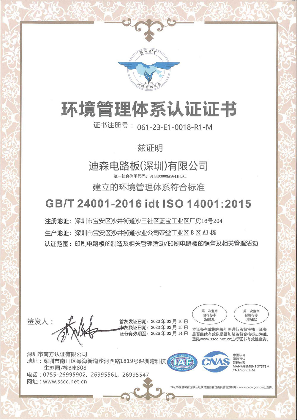 ISO14001 环境管理体系证书